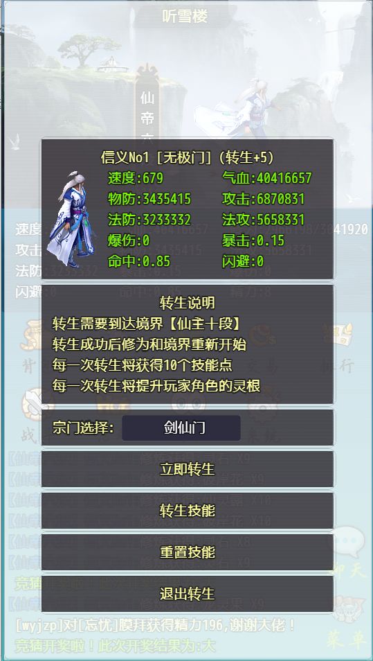 仙道永恒新手入门攻略大全
