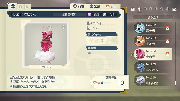 宝可梦阿尔宙斯传说图鉴课题完成攻略