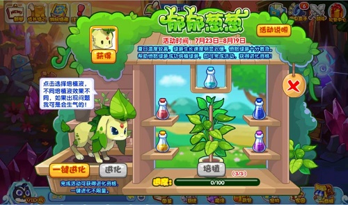 洛克王国郁郁葱葱活动攻略
