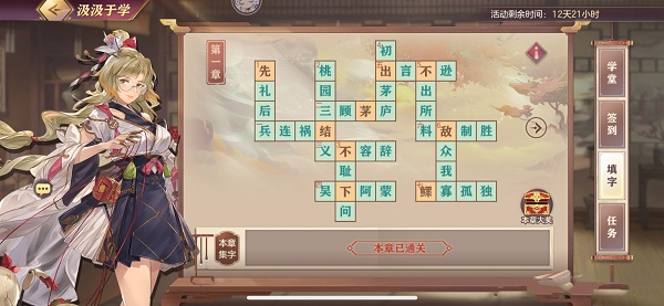 三国志幻想大陆汲汲于学填字游戏答案攻略大全
