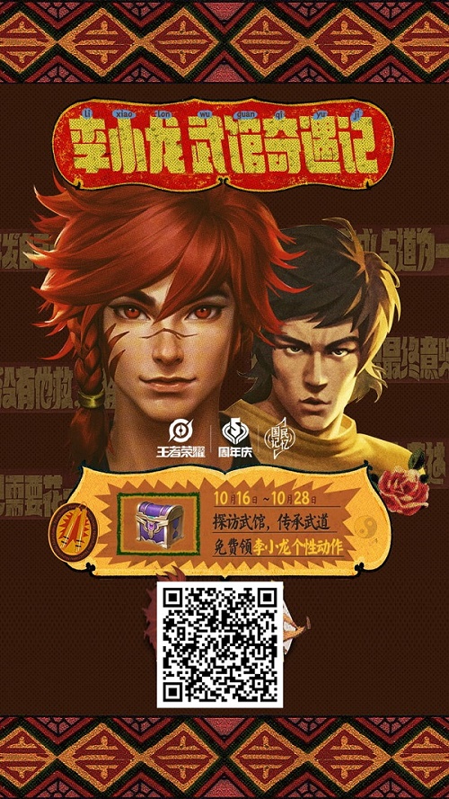 王者荣耀李小龙皮肤动作怎么领取