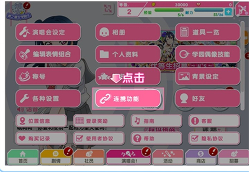 学园偶像季群星闪耀连携码怎么用