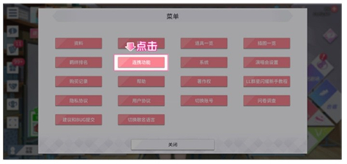 学园偶像季群星闪耀连携码怎么用