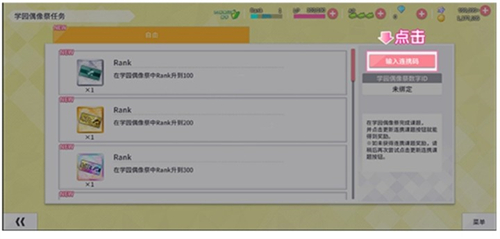 学园偶像季群星闪耀连携码怎么用