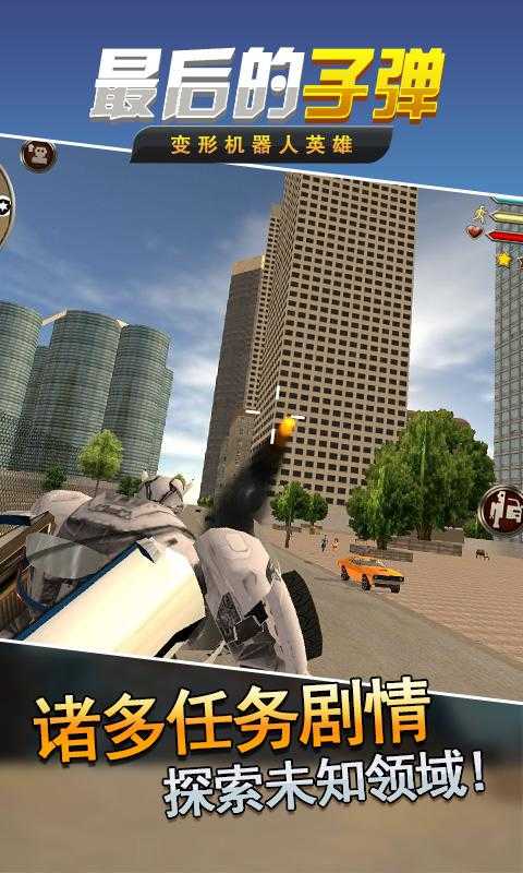 最后的子弹图4