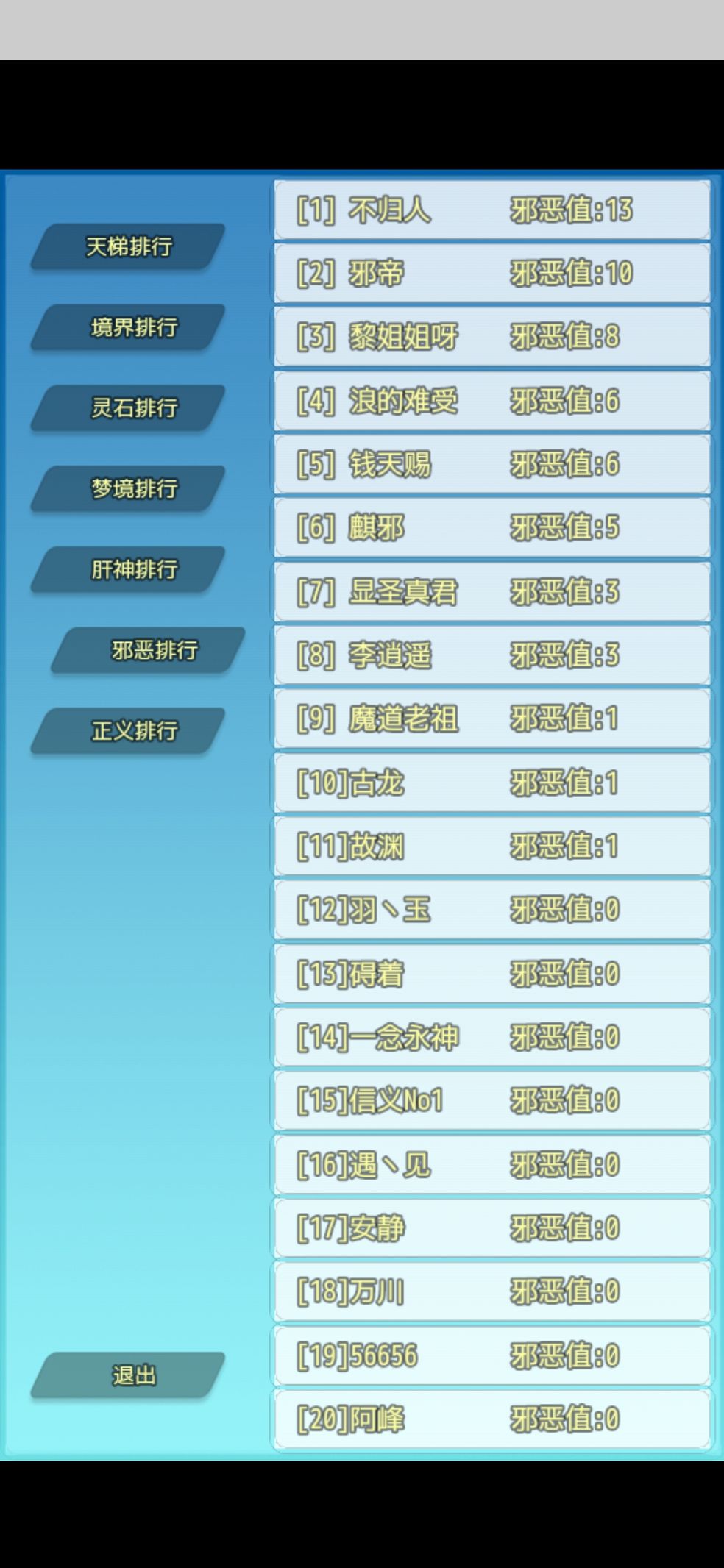 仙道永恒**攻略介绍