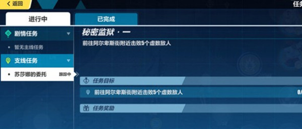 崩坏3秘密**任务完成攻略分享