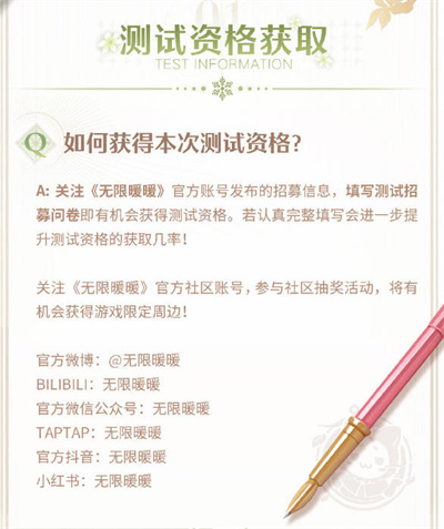 无限暖暖内测资格怎么获得的