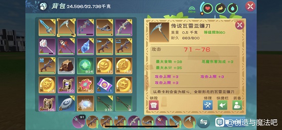创造与魔法镰刀材料获得方法