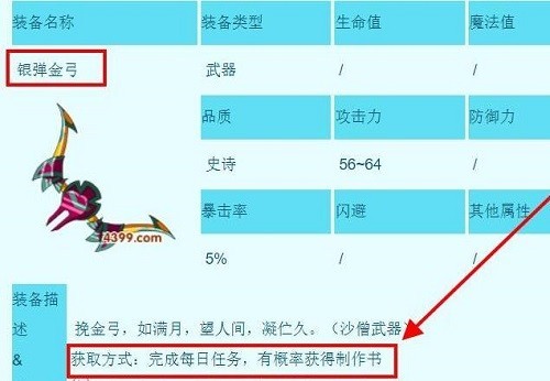 造梦西游3银弹金弓获得方法介绍