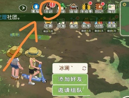 小森生活礼包码在哪里输入