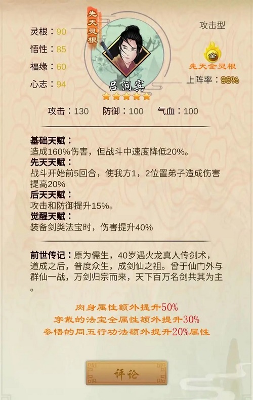 剑开仙门进阶篇之弟子天梯榜攻略
