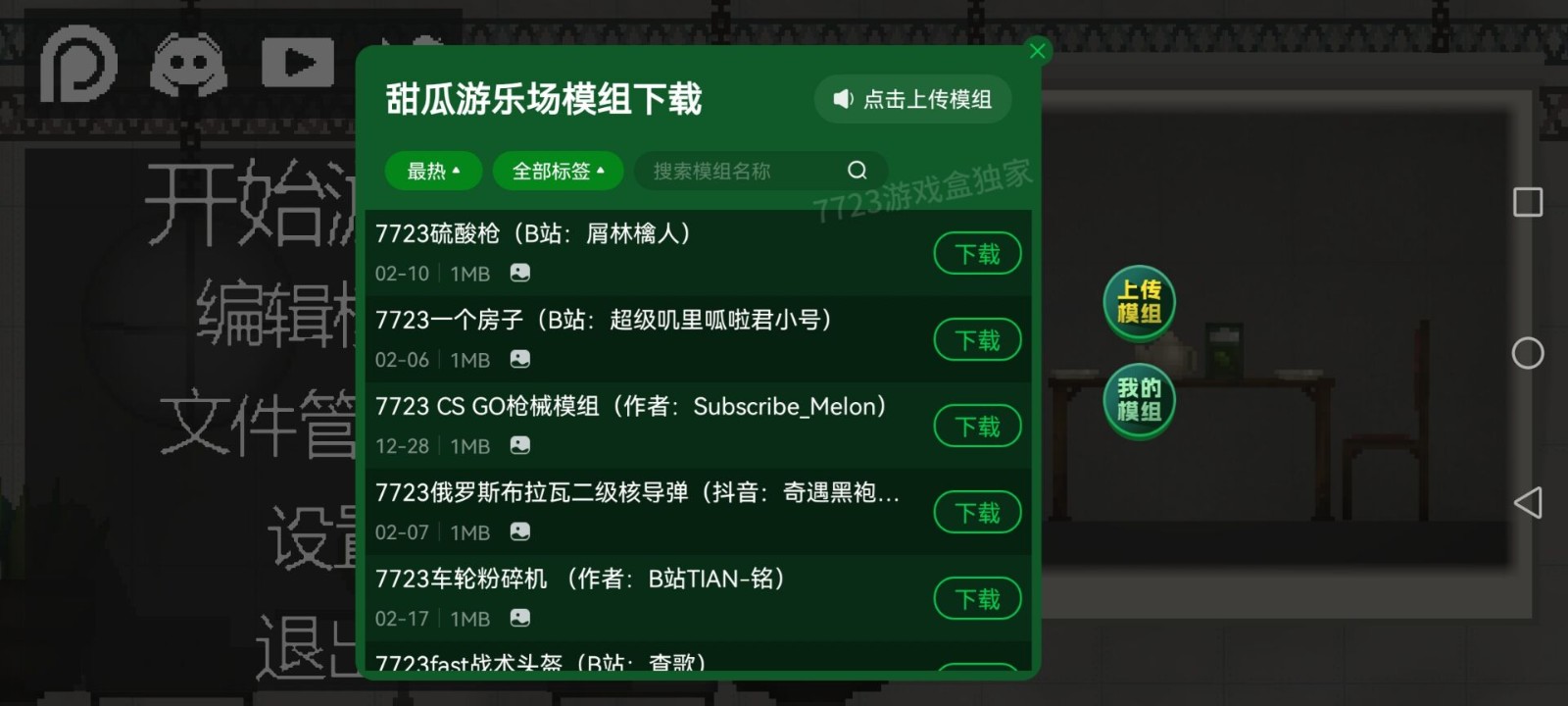 甜瓜游乐场15.0.7汉化修复版图4