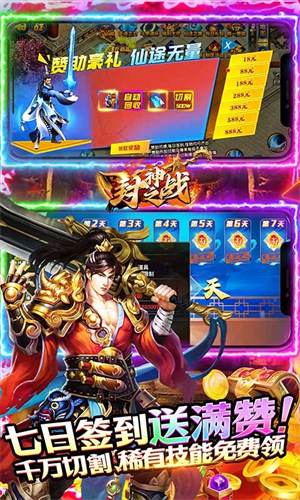 封神之战图1