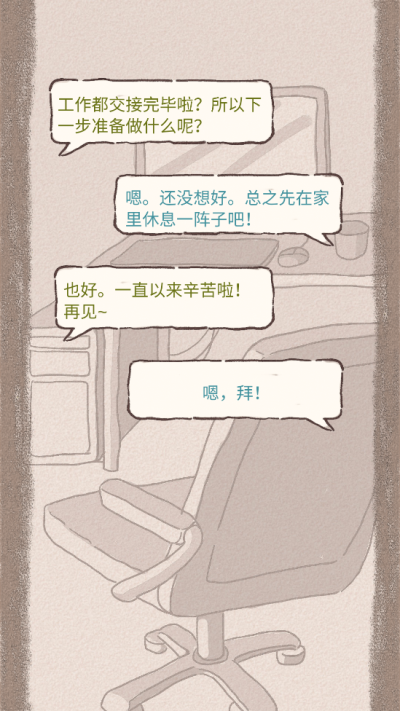 辞职后的一年最新版图2