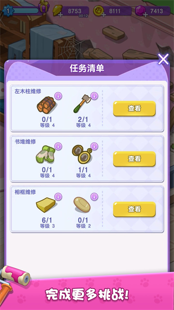 我的猫咪小家2025最新版图2