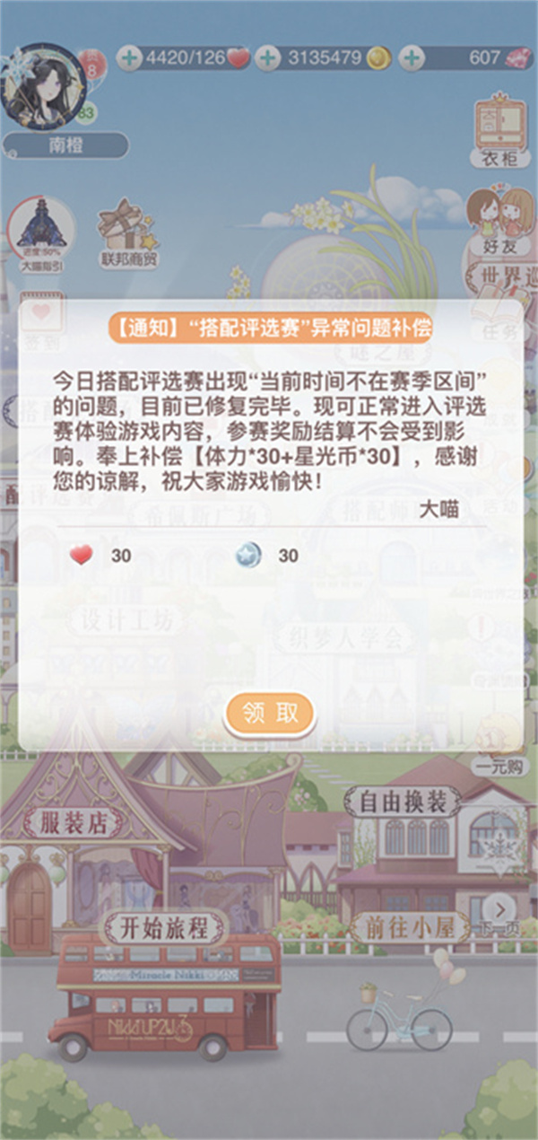 奇迹暖暖时间不在赛季区间怎么解决