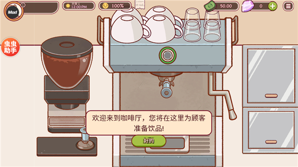 可口的咖啡美味的咖啡汉化版图2