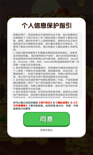 财运合不停图3