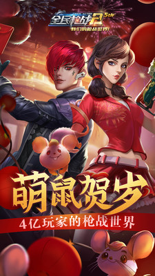 全民枪战2 手机版图4