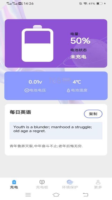 黄鸭充电图3