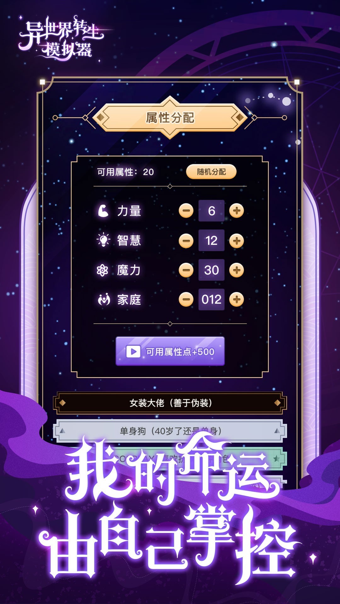 异世界转生模拟器 魔幻大陆图1