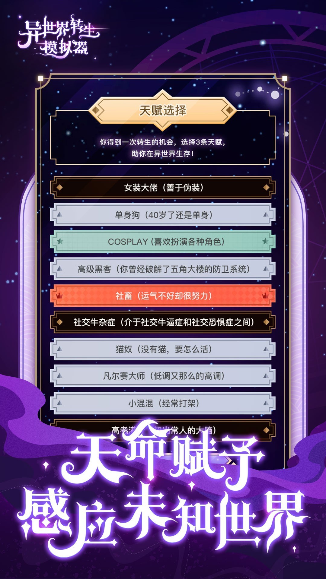 异世界转生模拟器 魔幻大陆图2