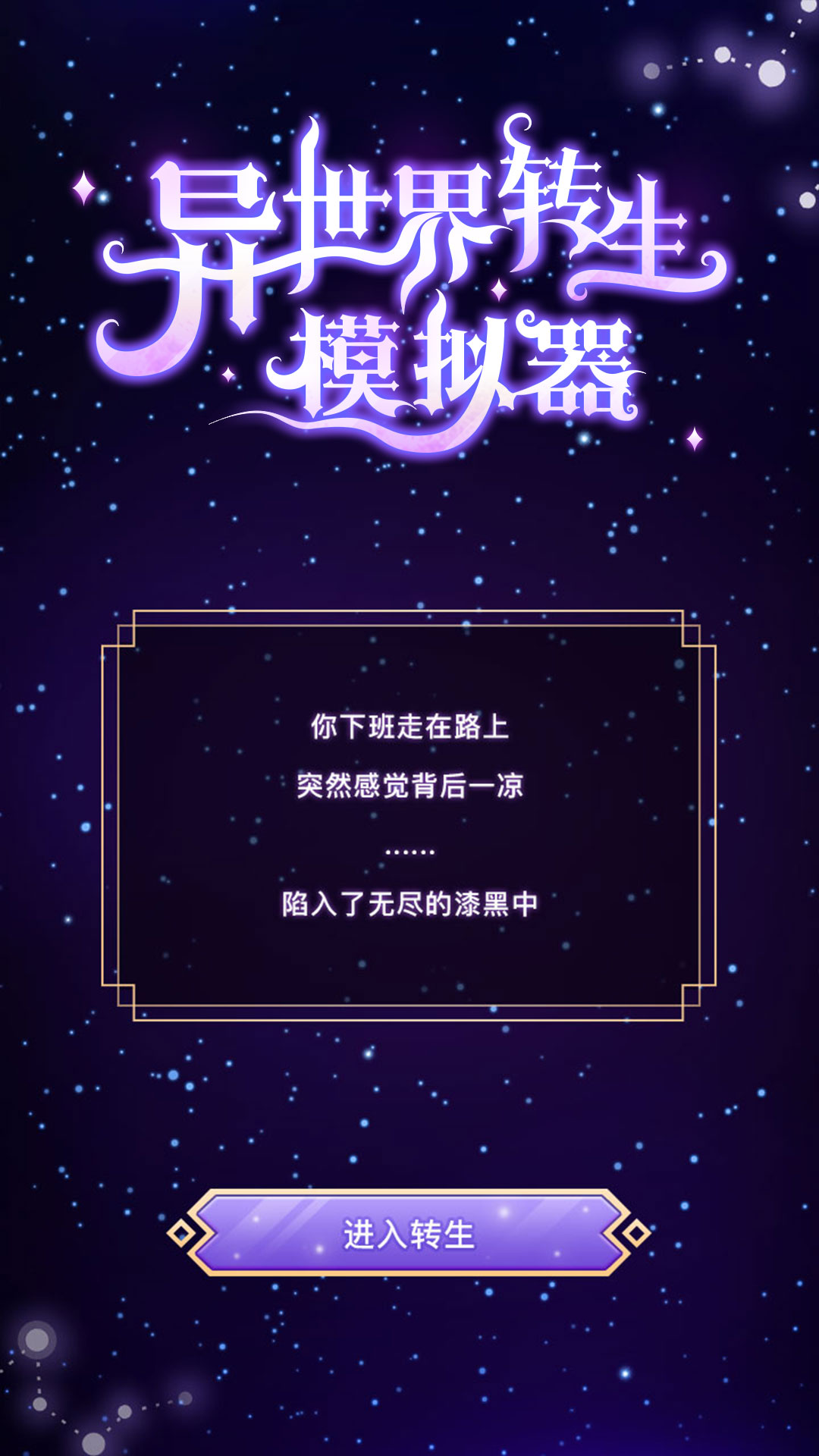 异世界转生模拟器 魔幻大陆图3
