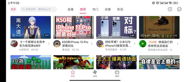 哔哩哔哩hd版图1