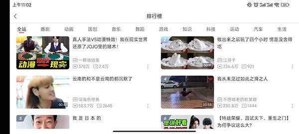 哔哩哔哩hd版图2