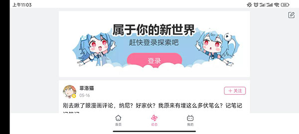哔哩哔哩hd版图3