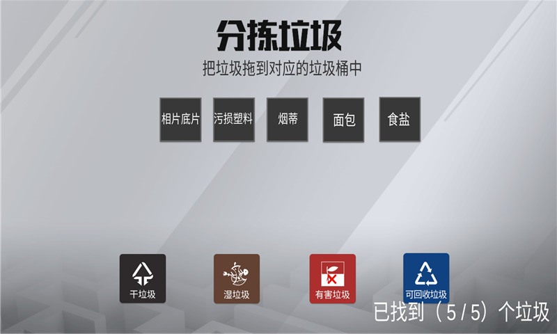 迷宫垃圾分类作战 手机版图1
