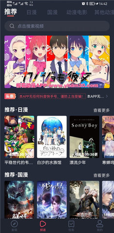 手机版樱花动漫 图2