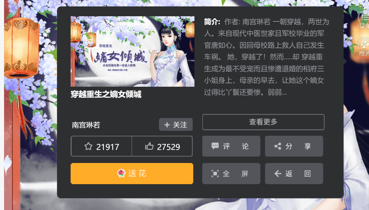 穿越重生之嫡女倾城图3