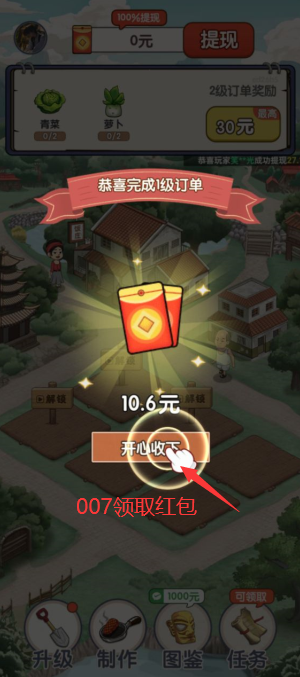 农场妙手红包版图2