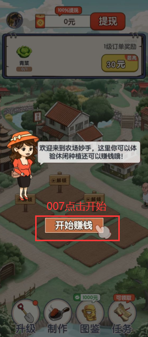 农场妙手红包版图3