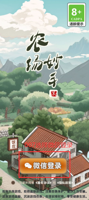 农场妙手红包版图4