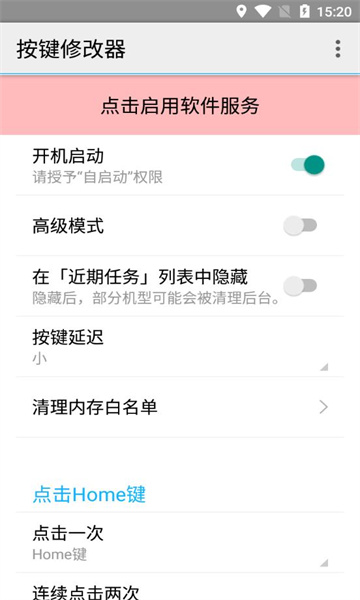 按键修改器图1