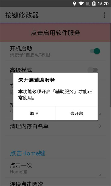 按键修改器图3