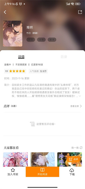 趣漫园 官网免费图3