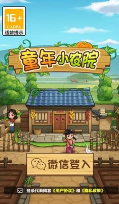 童年小农院 红包版图2