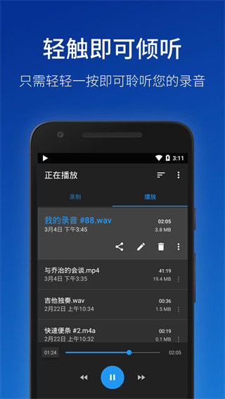 简易录音机专业版图1