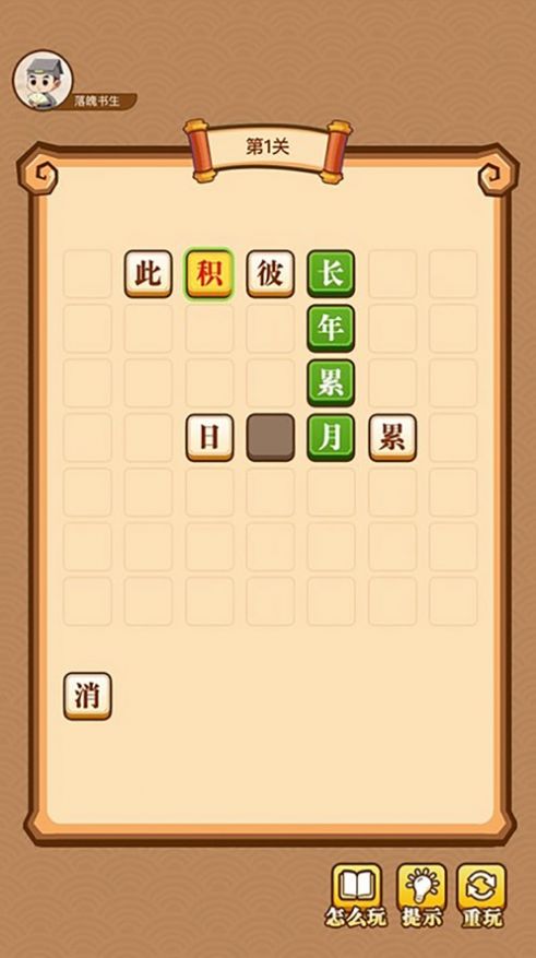成语大神 提现版图2