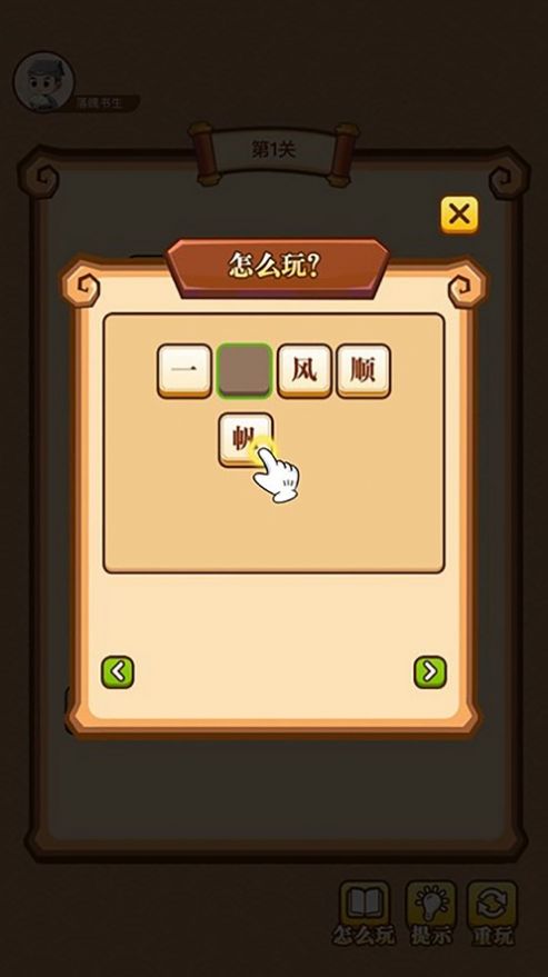 成语大神 提现版图3
