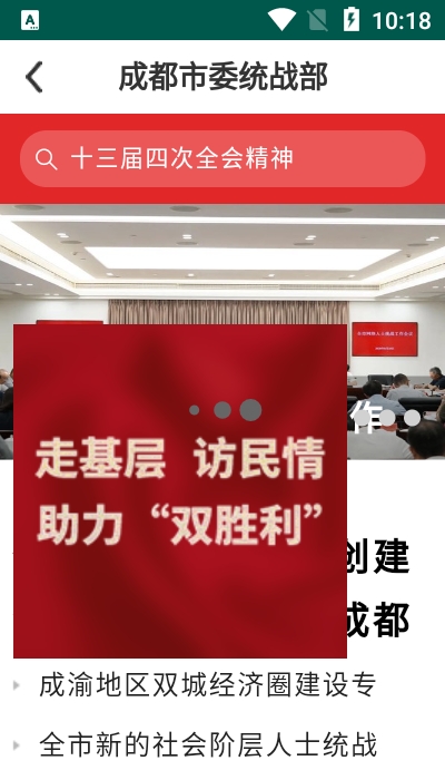 蓉城同心最新版图1