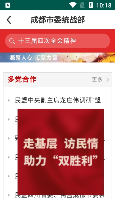 蓉城同心最新版图4