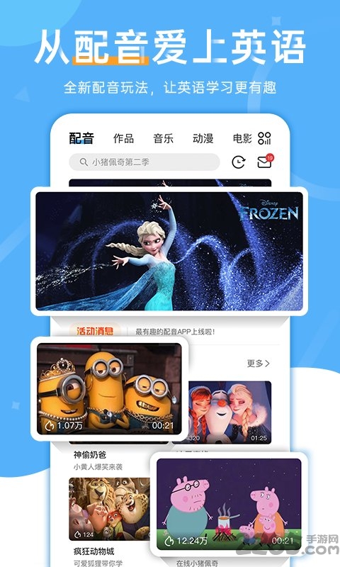 天天配音 最新版图2