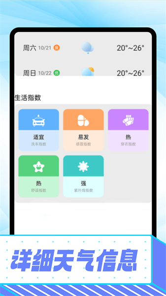 卡卡精准天气预报图3