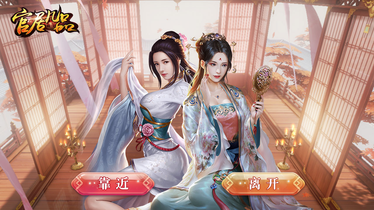 官居几品官方正版图2