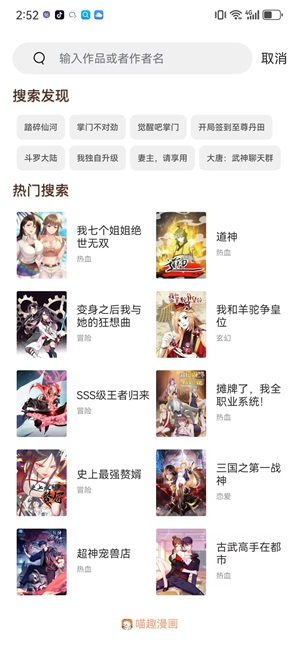 喵趣漫画 正版官方版图3